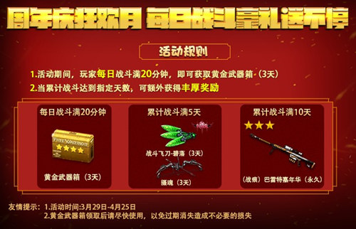 《火线精英》三周年庆领五星神器决战生化狂潮_游戏资讯-游民部落(gamecolg.com)
