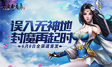 《太古封魔录》领衔古装美女进军静态电影