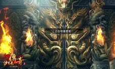 狭路相逢勇者胜《王者归来》经典BOSS面面观
