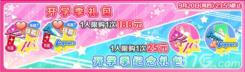 《LoveLive!学园偶像祭》9月活动新番登场_游戏资讯-游民部落(gamecolg.com)