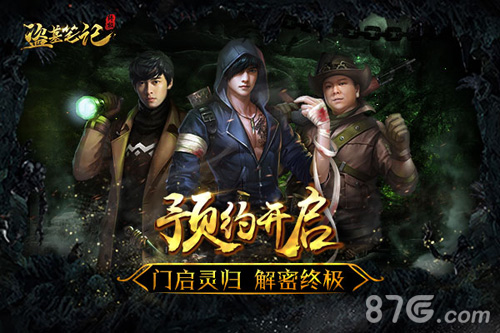 《盗墓笔记终极》手游预约开启正版授权邀你下斗摸金_游戏资讯-游民部落(gamecolg.com)