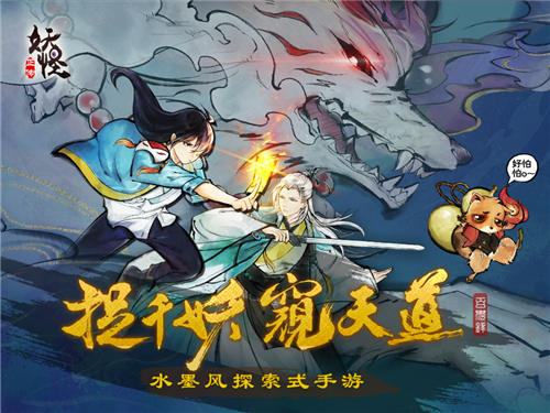 捉千妖窥天道《妖怪正传》手游开启新世界大门_游戏资讯-游民部落(gamecolg.com)