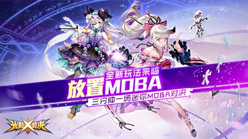 《光影对决》这一次用放置重新定义moba_游戏资讯-游民部落(gamecolg.com)