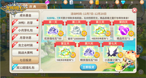 《光明勇士》双十二活动登场冬日庆典来袭_游戏资讯-游民部落(gamecolg.com)