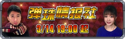 《怪物弹珠》白色情人节活动曝光官方免费送福利_游戏资讯-游民部落(gamecolg.com)