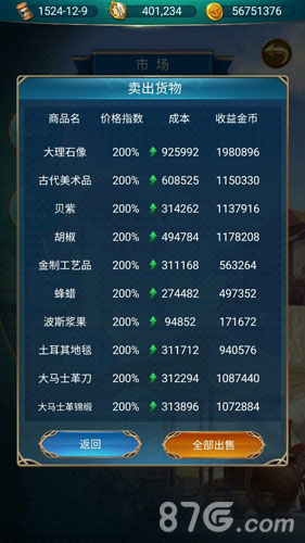 航海日记手游香料生意怎么做跑商路线攻略_游戏资讯-游民部落(gamecolg.com)