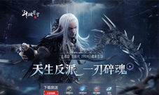 《斗破苍穹手游》全新资料片“乱魂劫”今日发布!