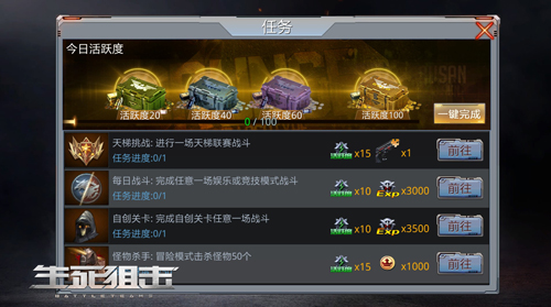 新任务来袭《生死狙击》手游新版本每日任务优化解析_C++语言-游民部落(gamecolg.com)