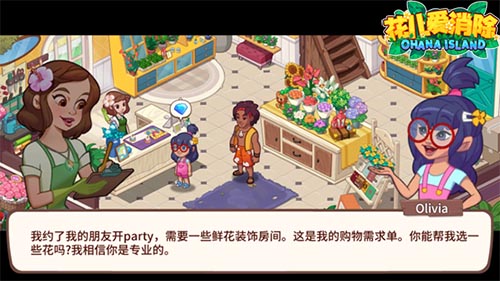 《花儿爱消除》随心打造文艺少女的专属花店!_游戏资讯-游民部落(gamecolg.com)