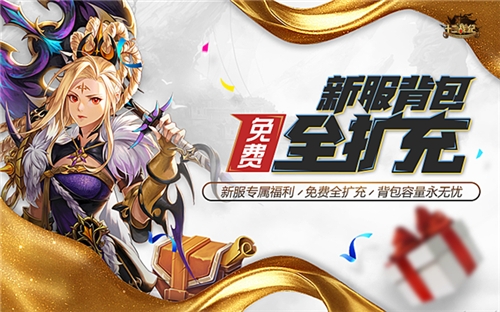 飒爽九月迎来开学季十二战纪大礼迎新生_游戏资讯-游民部落(gamecolg.com)