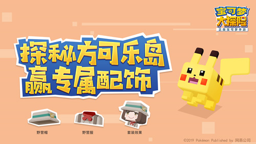 《宝可梦大探险》方可乐岛奇遇测试今日开启_游戏资讯-游民部落(gamecolg.com)