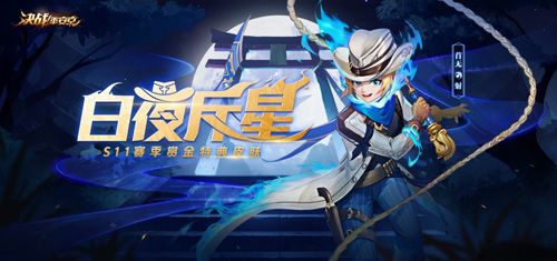 《决战!平安京》S11赛季革新来袭泷夜叉姬破劫而至_游戏资讯-游民部落(gamecolg.com)