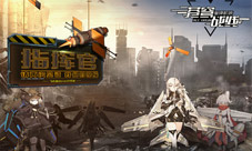 《苍穹战线》之强力支援战机