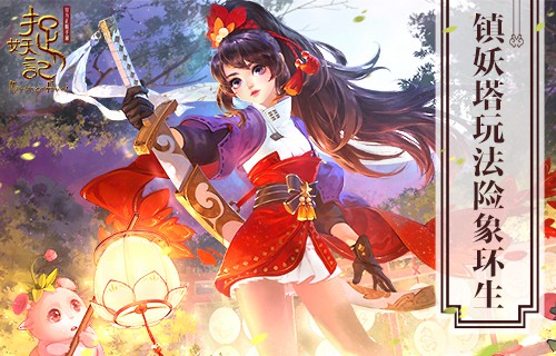 《捉妖记》镇妖塔玩法险象环生_游戏资讯-游民部落(gamecolg.com)