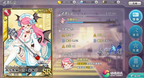 《幻想计划》灵武百科——西尔维娅_游戏资讯-游民部落(gamecolg.com)