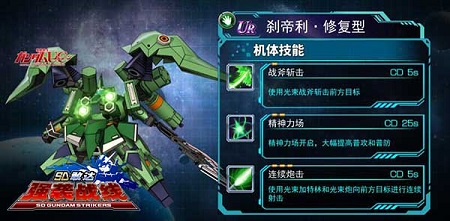 伟大吉翁降临《SD敢达强袭战线》开启荣耀新时代_游戏资讯-游民部落(gamecolg.com)