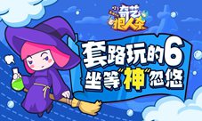 彩蛋了解一下《奇艺狼人杀》精英测试谢幕