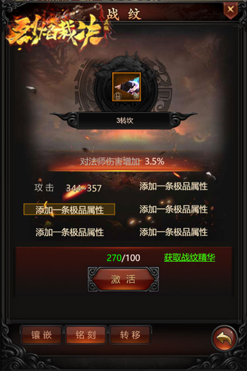 玛法风云再起37《烈焰裁决》玩转战纹系统_游戏资讯-游民部落(gamecolg.com)