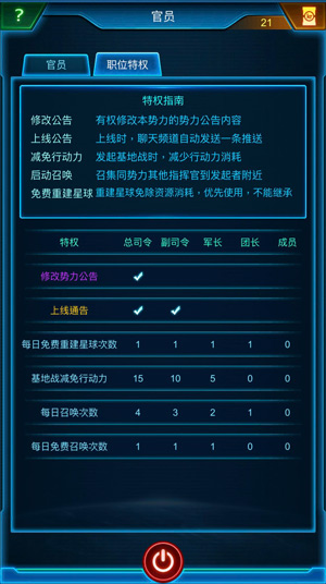 助力漫漫宇宙路《银河战舰》官员特权知多少_游戏资讯-游民部落(gamecolg.com)