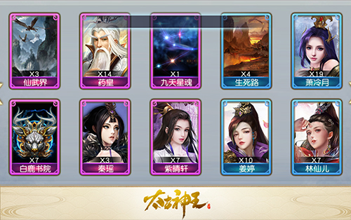 《太古神王星魂觉醒》第七章图录“仙域争霸”8.8开放_游戏资讯-游民部落(gamecolg.com)