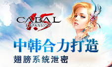 中韩合力打造《新惊天动地》翅膀系统泄密