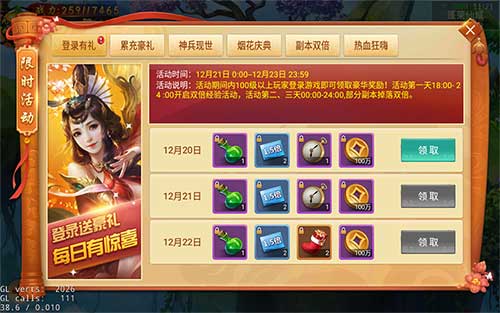 圣诞祝福提前到《剑逆八荒》烟花庆典豪礼来袭_游戏资讯-游民部落(gamecolg.com)