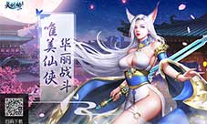 翻牌集福抽大奖仙侠手游《灵剑劫》惊喜不断