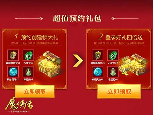 《魔侠传》预约开启新服遇端午!升级福利送送送_游戏资讯-游民部落(gamecolg.com)