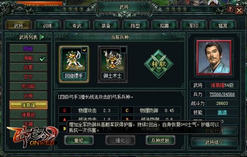 《卧龙吟》食君禄忠君事东吴守卫将诸葛瑾_游戏资讯-游民部落(gamecolg.com)