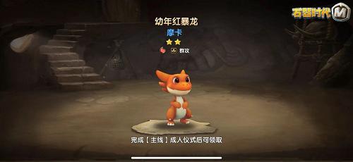 来看看《石器时代M》里你最忠实的伙伴_游戏资讯-游民部落(gamecolg.com)
