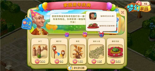 1岁啦和《梦幻家园》一起开启周年庆狂欢_游戏资讯-游民部落(gamecolg.com)