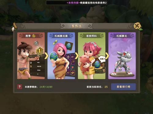《石器时代M》家族活动一览!_游戏资讯-游民部落(gamecolg.com)