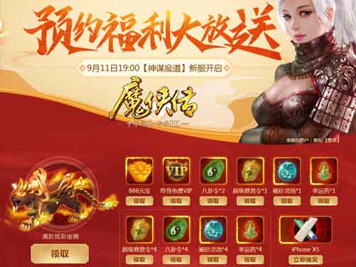 《魔侠传》新服预约:魔灵附体PK更刺激_游戏资讯-游民部落(gamecolg.com)