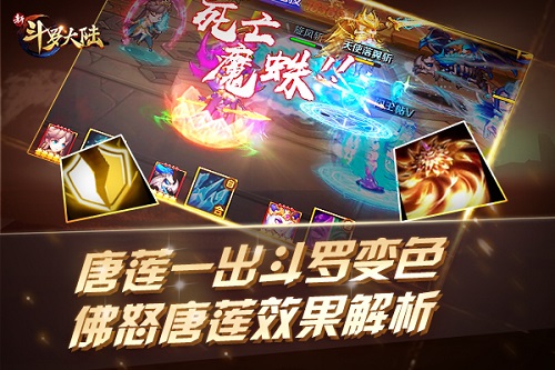 《新斗罗大陆》新暗器“佛怒唐莲”解读_C++语言-游民部落(gamecolg.com)