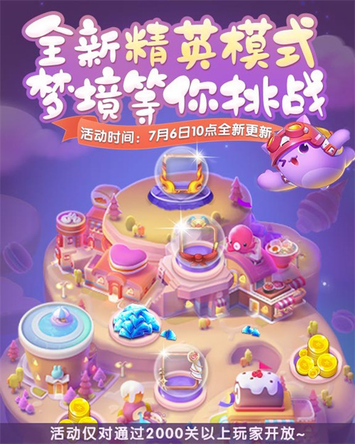 《天天爱消除》梦境挑战上线专为精英玩家打造!_C++语言-游民部落(gamecolg.com)