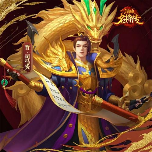 奇招制胜晋国逆袭《三国杀名将传》全新四晋将登场_游戏资讯-游民部落(gamecolg.com)