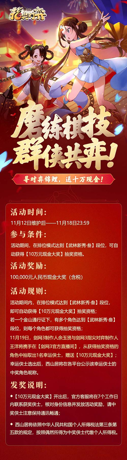 《剑网3指尖对弈》火爆公测中海量活动及UGC征集开启_游戏资讯-游民部落(gamecolg.com)