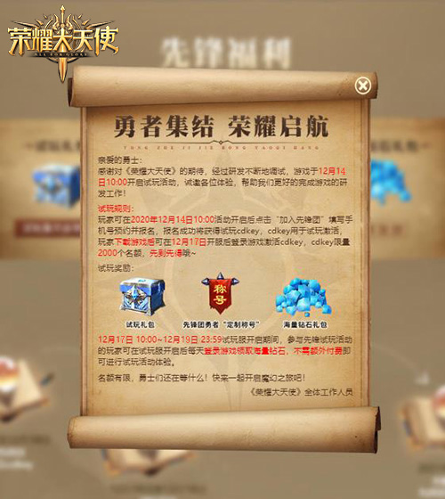 《荣耀大天使》试玩活动即将上线_游戏资讯-游民部落(gamecolg.com)