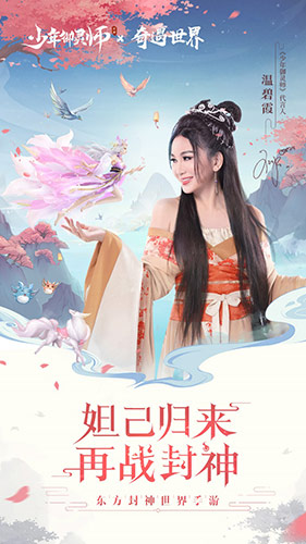 《少年御灵师》今日上线温碧霞邀你开启封神之旅!_C++语言-游民部落(gamecolg.com)