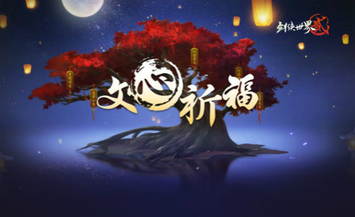 《剑侠世界2》手游新春版本盛大开启!_游戏资讯-游民部落(gamecolg.com)