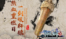 一剑破轩辕无名《轩辕剑群侠录》预约正式开启