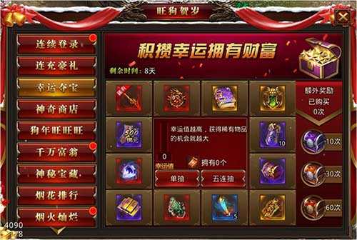 《龙腾传世》旺狗贺岁新春活动来袭_游戏资讯-游民部落(gamecolg.com)