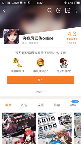 《侠客风云传online》渠道预约活动全攻略_游戏资讯-游民部落(gamecolg.com)