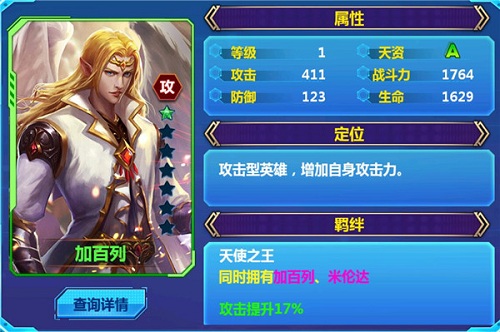 《天火大道起源》告死天使加百列治愈天使拉斐尔_游戏资讯-游民部落(gamecolg.com)