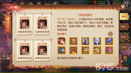 回归领神将《三国如龙传》老玩家回流活动火热进行中_游戏资讯-游民部落(gamecolg.com)