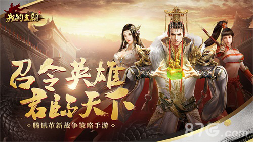《我的王朝》王城之战硝烟四起联盟争当天下霸主_游戏资讯-游民部落(gamecolg.com)