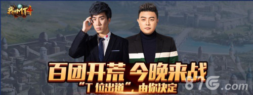 《我叫MT4》不删档版本今日上线叫上兄弟一起来开团_游戏资讯-游民部落(gamecolg.com)