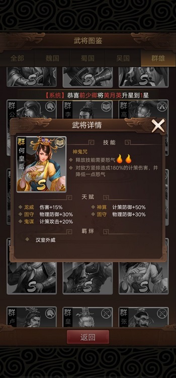 群雄逐鹿:不可低估的S级别武将何皇后与田丰_游戏资讯-游民部落(gamecolg.com)