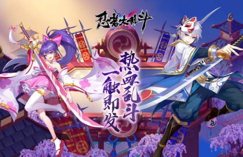 冰雪盛典《忍者大乱斗》圣诞送好礼_游戏资讯-游民部落(gamecolg.com)