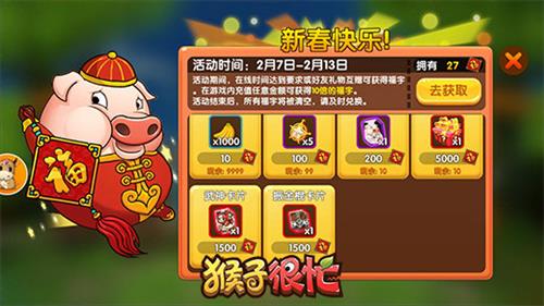 《猴子很忙》新年新气象猪年行大运!_游戏资讯-游民部落(gamecolg.com)